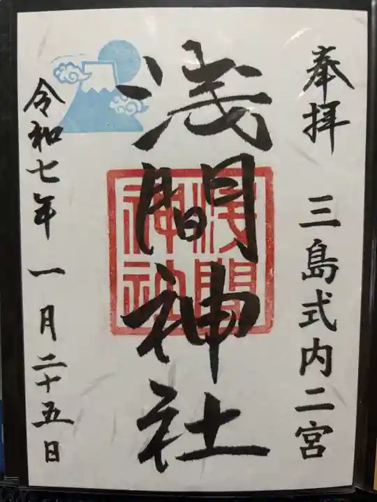 浅間神社(静岡県)