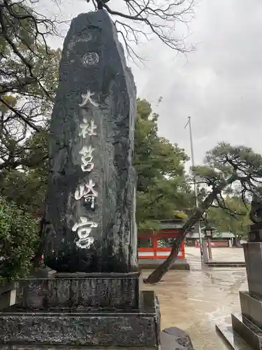 筥崎宮(福岡県)