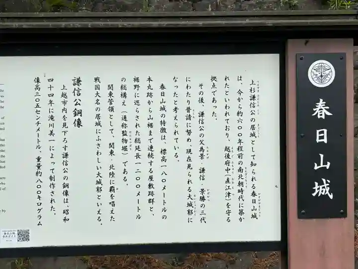 春日山神社(新潟県)