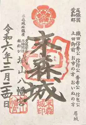 城山八幡宮(愛知県)