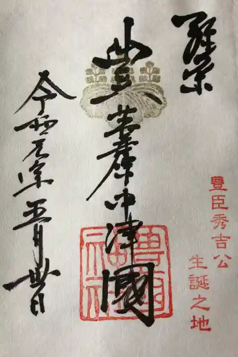 豊國神社の御朱印