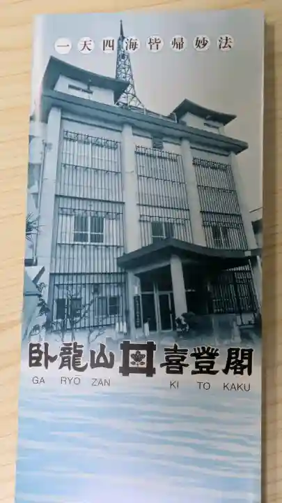 喜登閣の{uncategorized: "未分類", other: "その他", undefined: "問題あり", building: "その他建物", grave: "お墓", sacred_gate: "鳥居", guardian: "狛犬", statue: "像", buddha: "仏像", history: "歴史", nature: "自然", garden: "庭園", animal: "動物", pagoda: "塔", temizu: "手水舎", mountain_gate: "山門・神門", sanctuary: "本殿・本堂", subordinate: "末社・摂社", art: "芸術", scenery: "景色", jizo: "地蔵", ema: "絵馬", goshuin: "御朱印", omikuji: "おみくじ", items: "授与品その他", amulet: "お守り", goshuincho: "御朱印帳", eats: "食事", festival: "お祭り", votive_dance: "神楽", shichigosan: "七五三参", wedding: "結婚式", experience: "体験その他", initially: "初詣", around: "周辺", anti_infection: "感染症対策"}