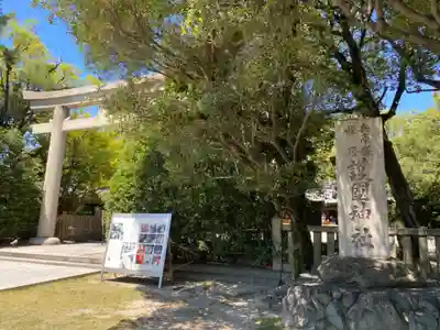 兵庫縣姫路護國神社(兵庫県)