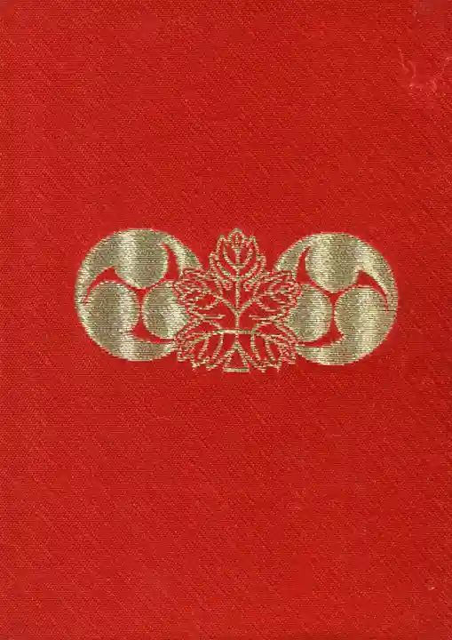 生島足島神社の御朱印帳