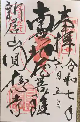 円応寺(神奈川県)