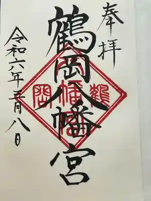 鶴岡八幡宮(神奈川県)