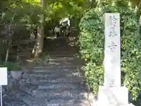 華厳寺(鈴虫寺)のその他建物