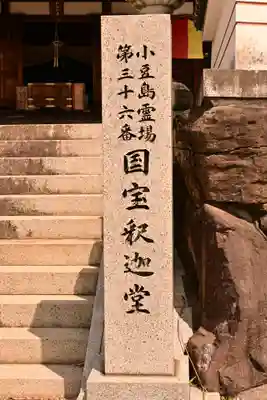 明王寺(香川県)