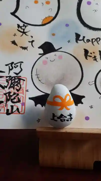 上合寺(福島県)