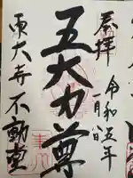 東大寺 不動堂(奈良県)