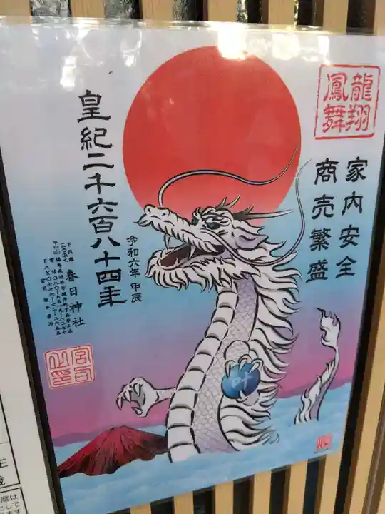 春日神社(福井県)