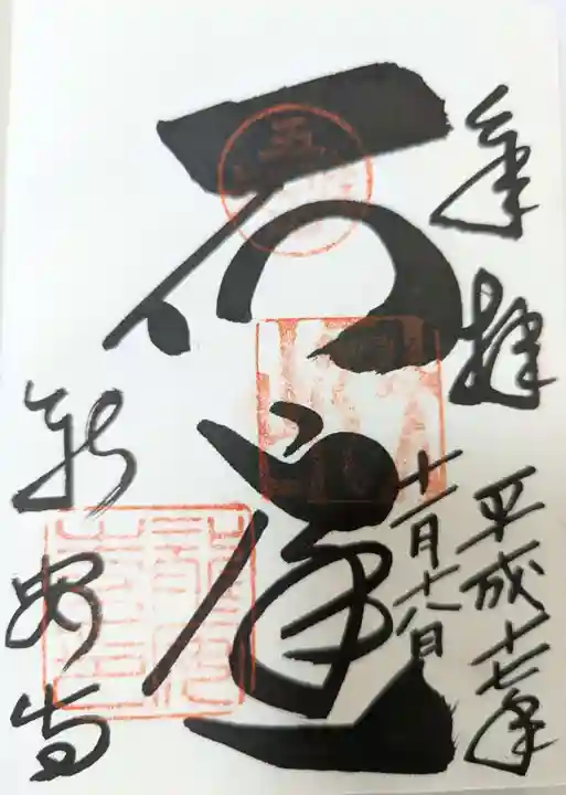 龍安寺の御朱印