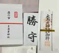 素盞男神社の授与品その他