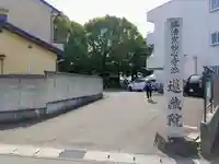 蓮蔵院のその他建物