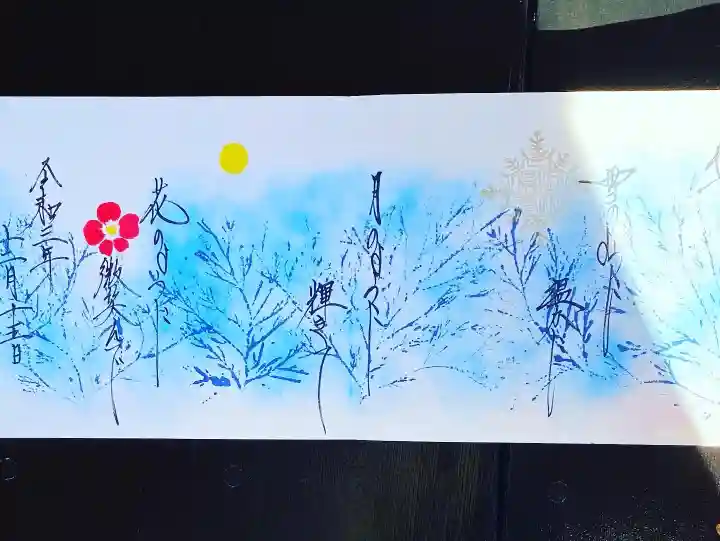 崇禅寺の御朱印