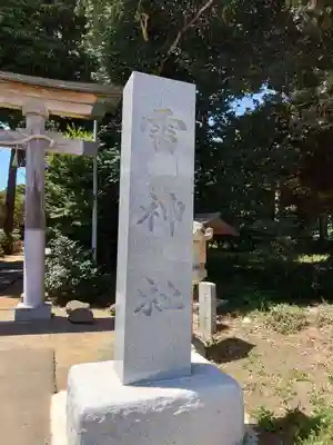 雷神社のその他建物