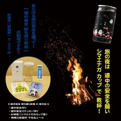 帯廣神社の食事