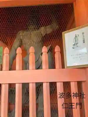 波多神社(長野県)