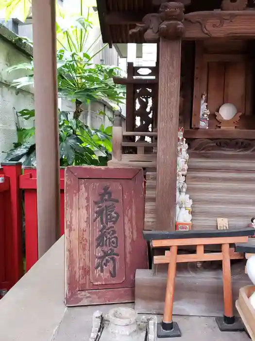 五福稲荷神社の本殿