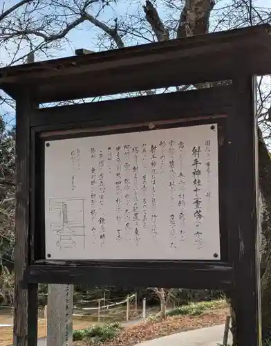 射手神社(三重県)