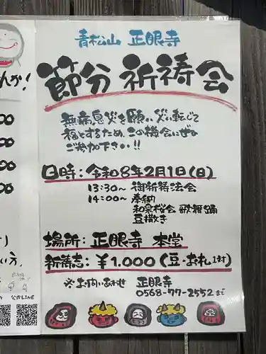 正眼寺(愛知県)