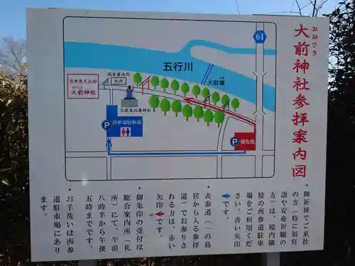 大前神社(栃木県)