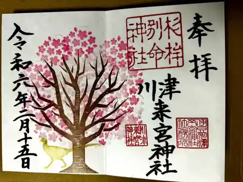 川津来宮神社(静岡県)