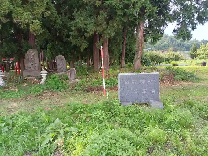 稲荷神社(山形県)