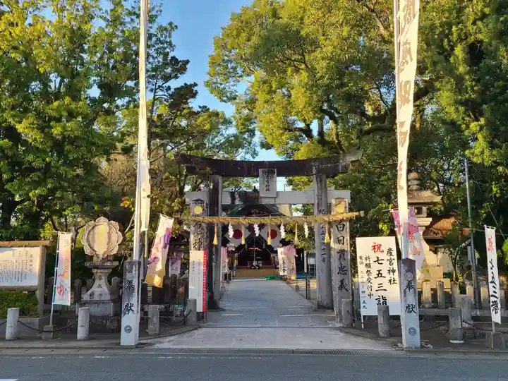産宮神社(福岡県)