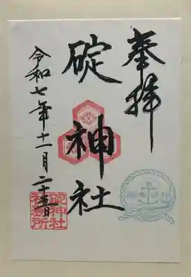 碇神社(広島県)