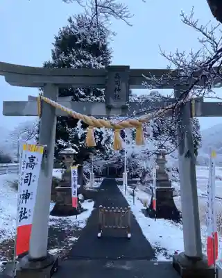 高司神社〜むすびの神の鎮まる社〜の鳥居