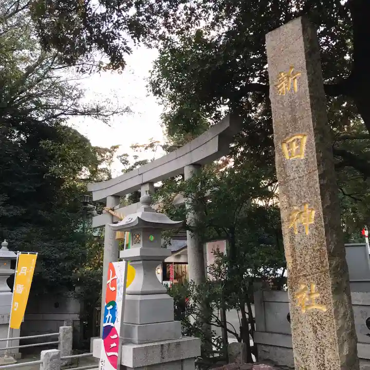新田神社のその他建物