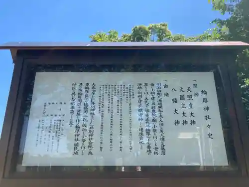 輪厚神社の歴史