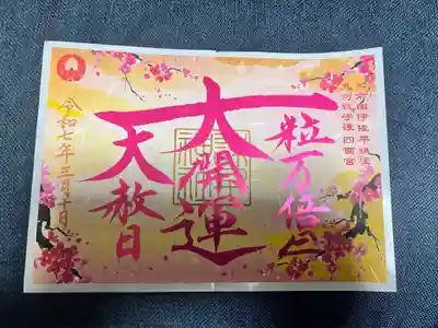 諫早神社（九州総守護  四面宮）(長崎県)