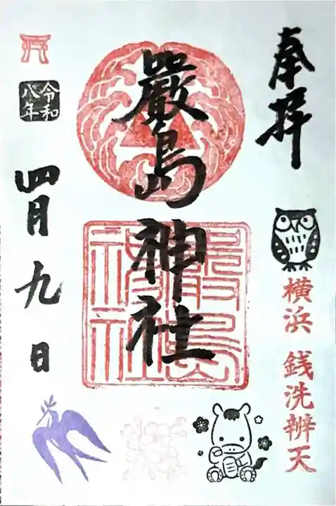 元町厳島神社の御朱印