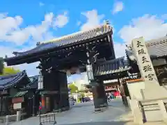 大阪天満宮(大阪府)