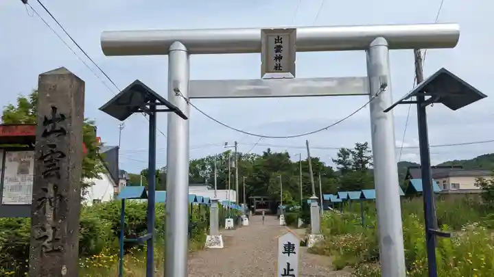 出雲神社の鳥居
