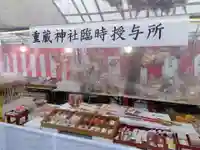 重蔵神社(石川県)