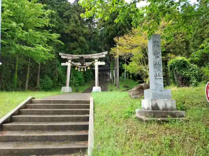 大宮神社の{uncategorized: "未分類", other: "その他", undefined: "問題あり", building: "その他建物", grave: "お墓", sacred_gate: "鳥居", guardian: "狛犬", statue: "像", buddha: "仏像", history: "歴史", nature: "自然", garden: "庭園", animal: "動物", pagoda: "塔", temizu: "手水舎", mountain_gate: "山門・神門", sanctuary: "本殿・本堂", subordinate: "末社・摂社", art: "芸術", scenery: "景色", jizo: "地蔵", ema: "絵馬", goshuin: "御朱印", omikuji: "おみくじ", items: "授与品その他", amulet: "お守り", goshuincho: "御朱印帳", eats: "食事", festival: "お祭り", votive_dance: "神楽", shichigosan: "七五三参", wedding: "結婚式", experience: "体験その他", initially: "初詣", around: "周辺", anti_infection: "感染症対策"}