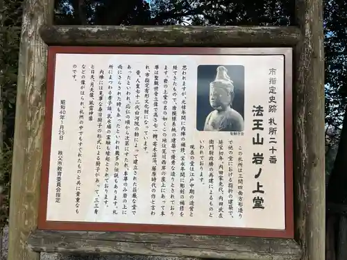 岩之上堂(埼玉県)