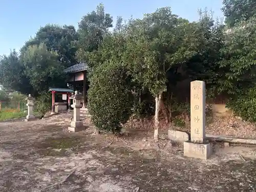 嶋田神社(奈良県)