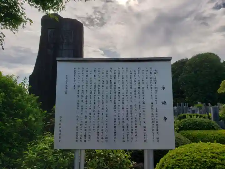 永福寺の歴史