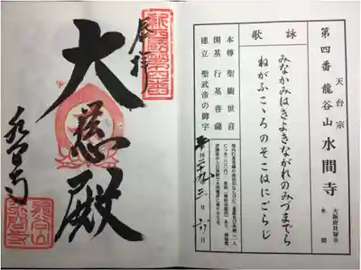 新西国霊場 第四番