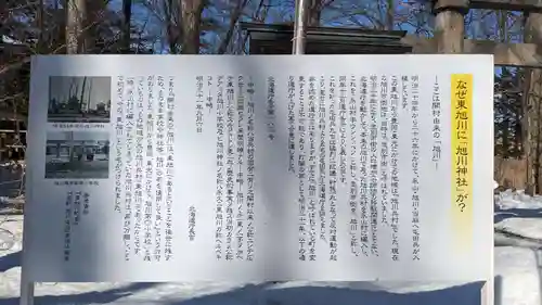 旭川神社の歴史