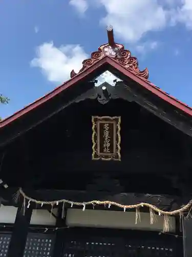 多度志神社の本殿