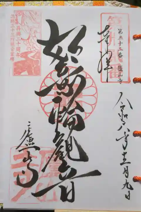 洛陽三十三所観音霊場巡り第三十二番札所