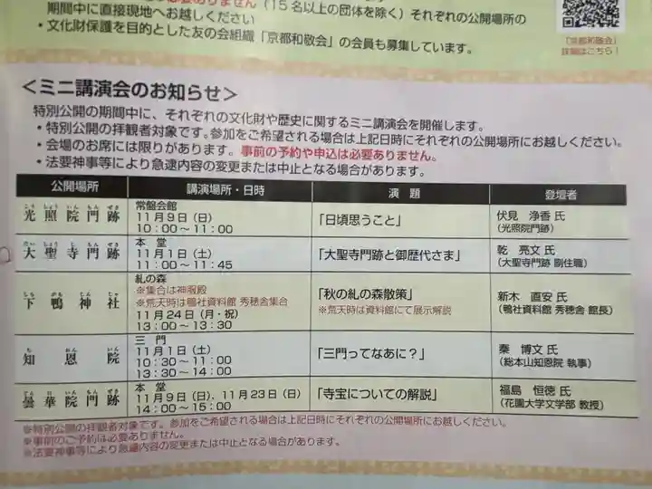 大聖寺門跡(京都府)