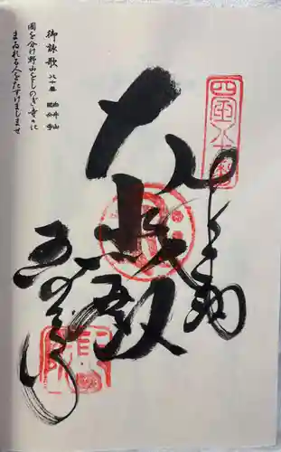 讃岐國分寺の御朱印