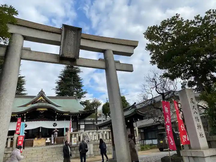 尾久八幡神社(東京都)