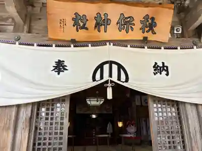 秋保神社(宮城県)